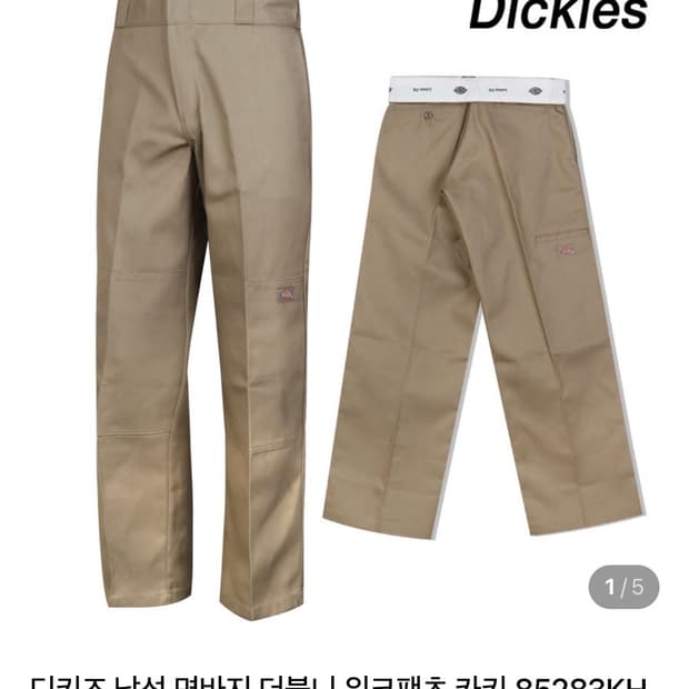 디키즈 더블니 워크팬츠 카키 31
