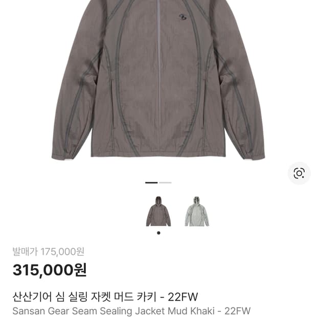 산산기어 심 실링자켓 머드카키 3사이즈