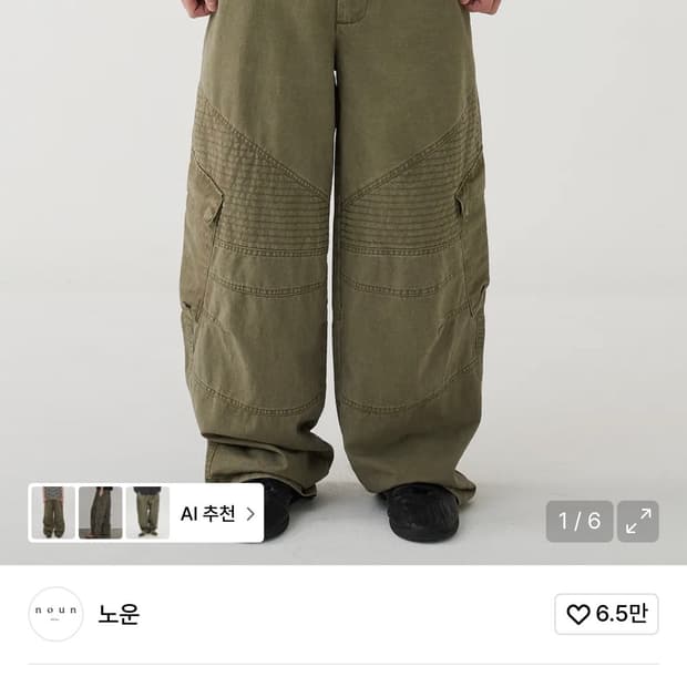 노운 워시드 바이커 카고 팬츠