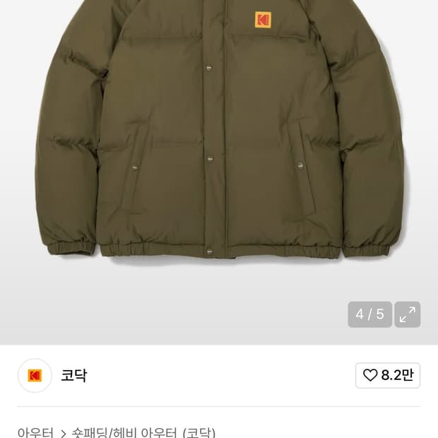 코닥 에센셜 스탠넥 덕다운 자켓 L 카키