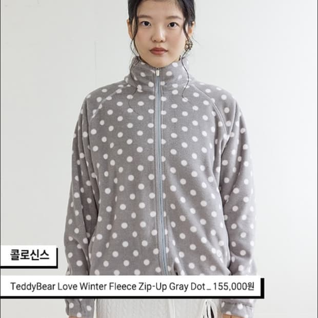 콜로신스 테디베어 러브윈터 플리스 집업 그레이 도트
