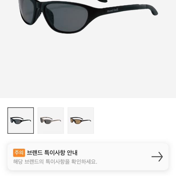 몽벨 폴러라이즈드 트레킹 선글라스