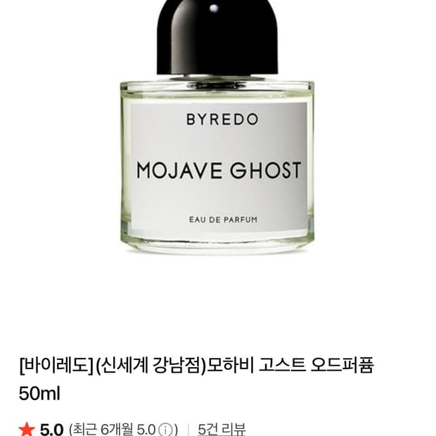 바이레도 베스트셀러 모하비고스트 50ml