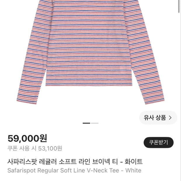사파리스팟 레귤러 소프트 라인 브이넥 티 - 화이트