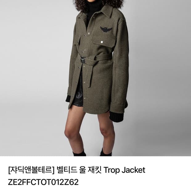 (작년구매) 자딕앤볼테르 벨티드 울 자켓 (55-66)