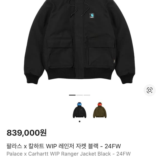 팔라스 x 칼하트 WIP 레인저 자켓 블랙 - 24FW