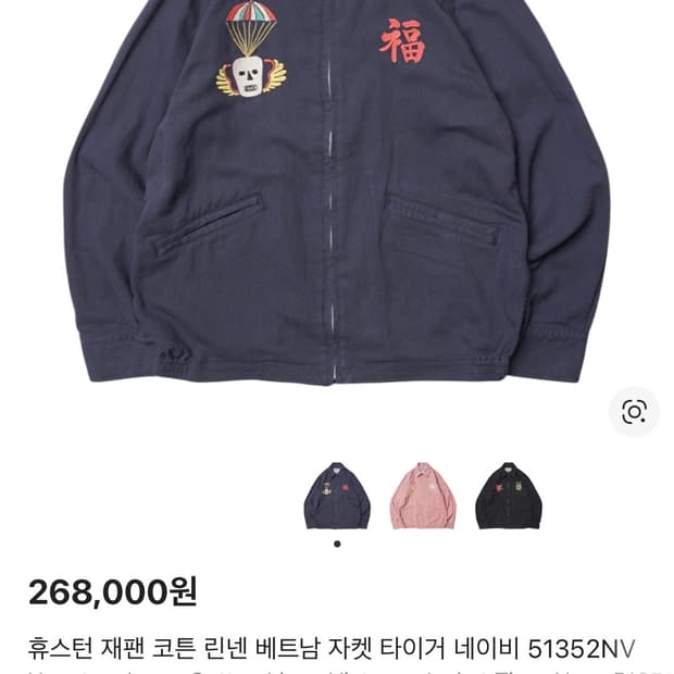 휴스턴 재팬 코튼 린넨 베트남 자켓