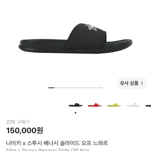 나이키 x 스투시 베나시 슬라이드 새상품 3개 일괄