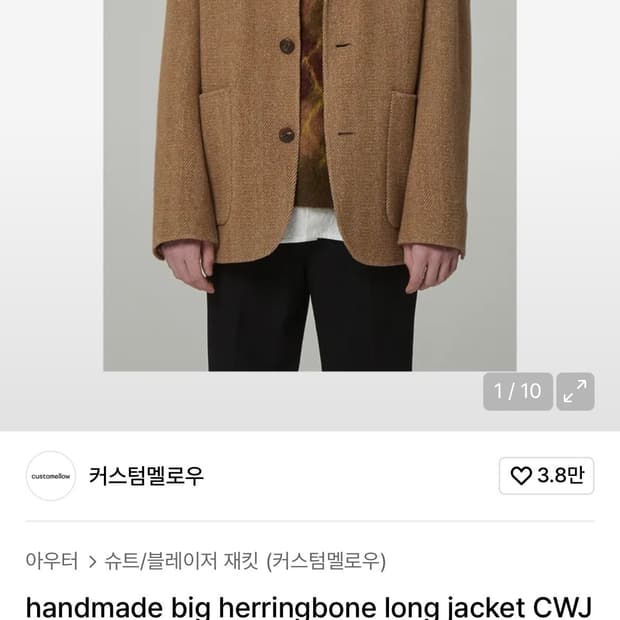 [105] (새상품) 커스텀멜로우 핸드메이드 헤링본 자켓