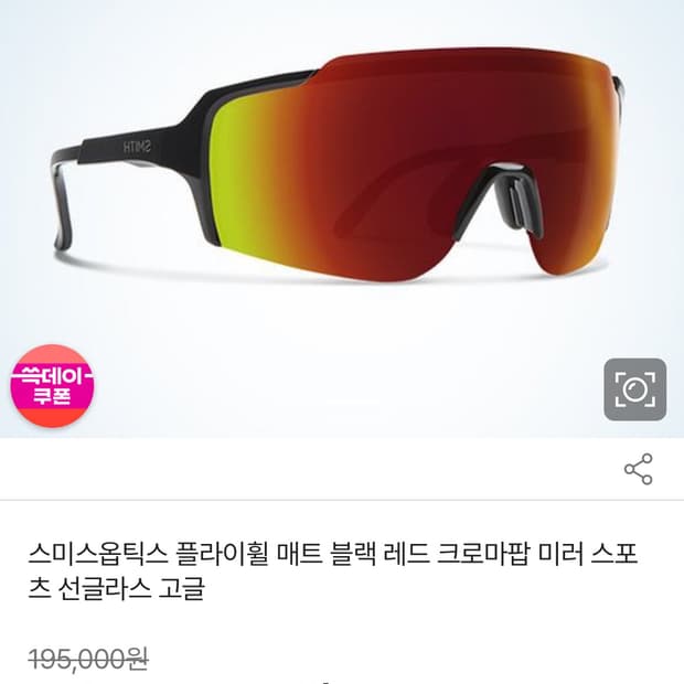 스미스 smith 플라이휠 스포츠 선글라스 고글