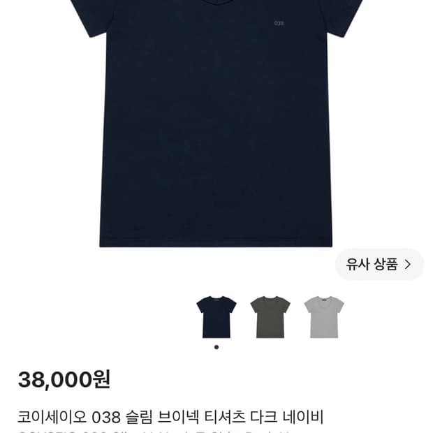 코이세이오 038 슬림 브이넥 티셔츠 다크 네이비 S