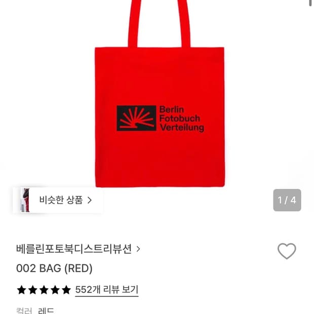 베를린포토북디스트리뷰션 002 BAG (RED)