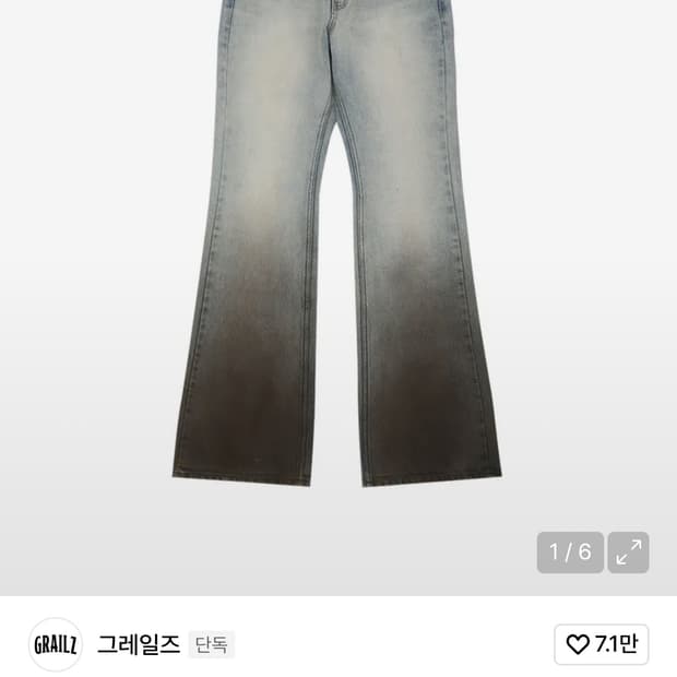 그레일즈 워시드 플레어 팬츠 교환