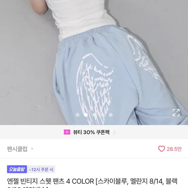팬시클럽 엔젤 빈티지 스웻팬츠 스카이블루