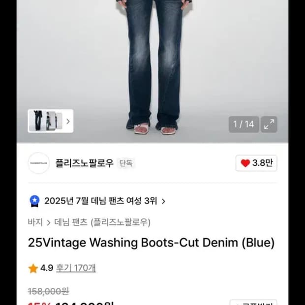 (S)플리즈노팔로우 로우라이즈 빈티지 워싱 부츠컷 데님 