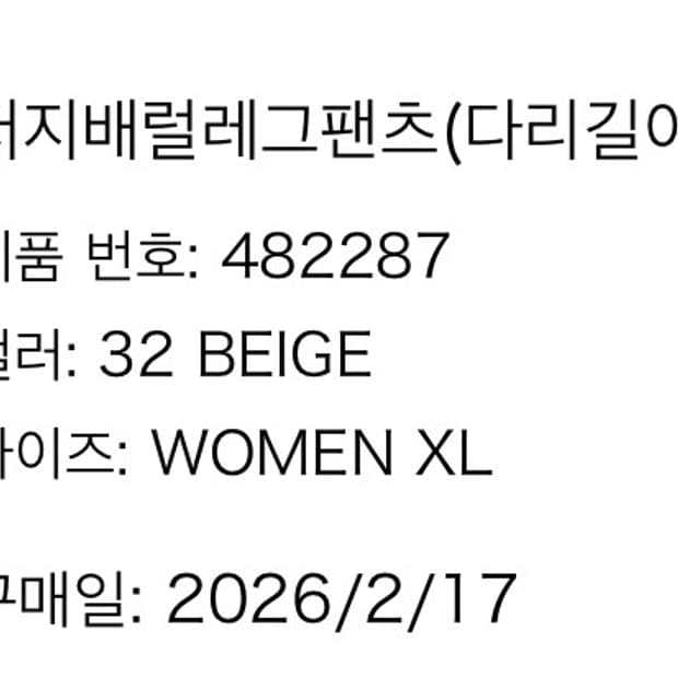 유니클로 저지베럴팬츠
