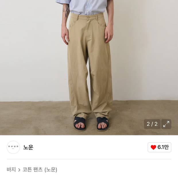 노운 curved cotton pants (beige) 2사이즈
