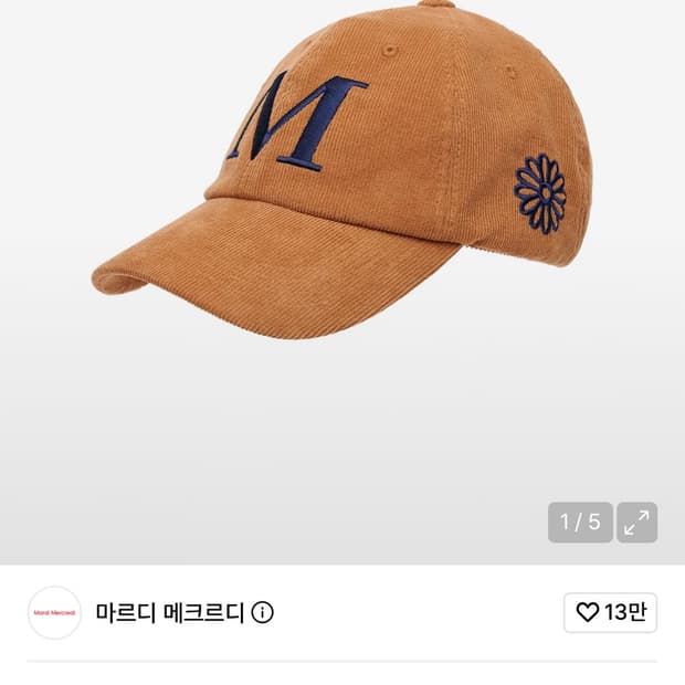마르디메크르디 캬멜 모자