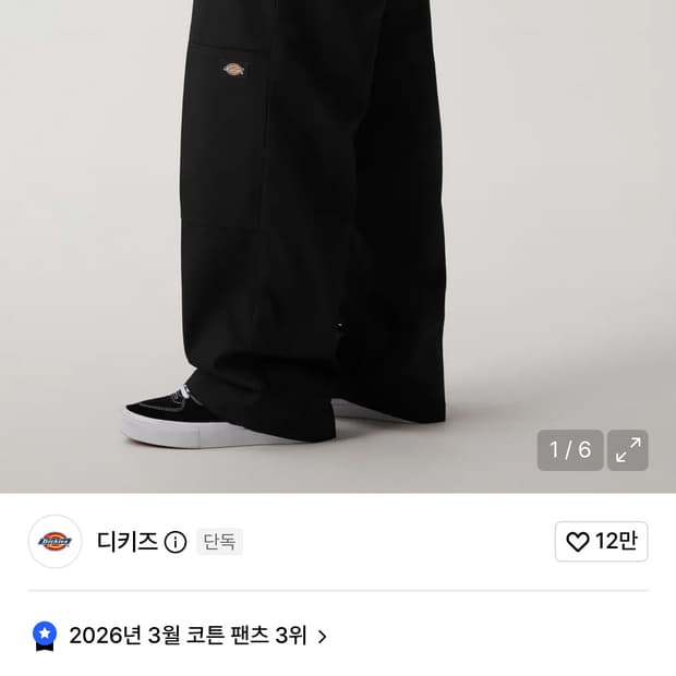 디키즈 더블니 블랙