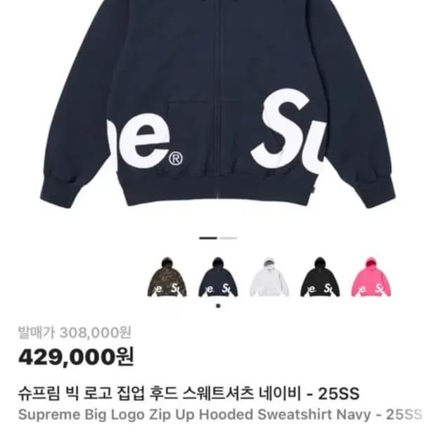 슈프림 빅 로고 집업 후드 스웨트셔츠 네이비 - 25SS