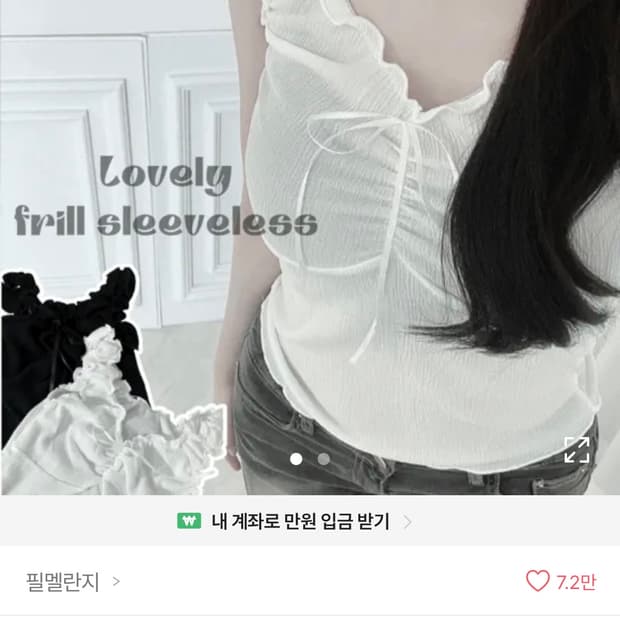 에이블리 슬리브리스 프릴나시