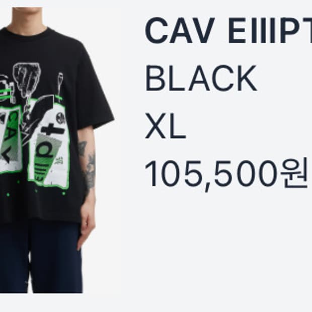 CAV EMPT 블랙 반팔 티셔츠 XL