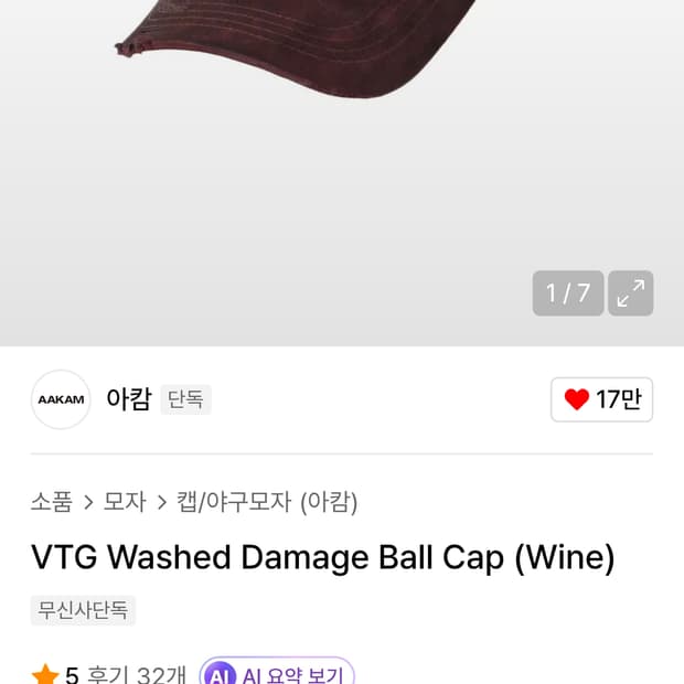 아캄 VTG Washed Damage Ball Cap (Wine)