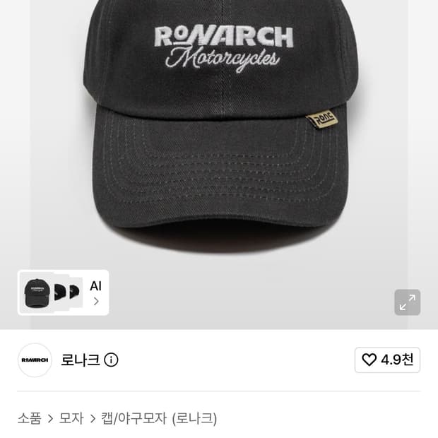 로나크 바이크 캡 모자 오토바이 새제품 