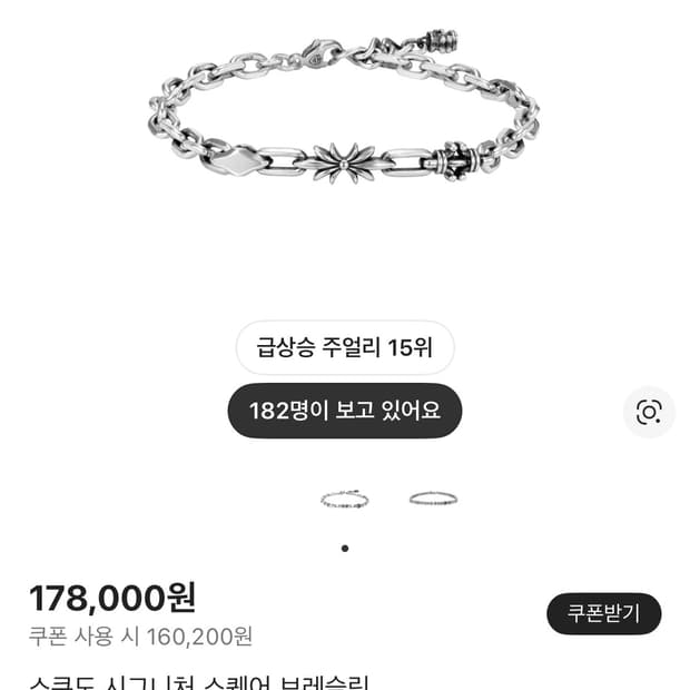 19.5cm)스쿠도 은팔찌