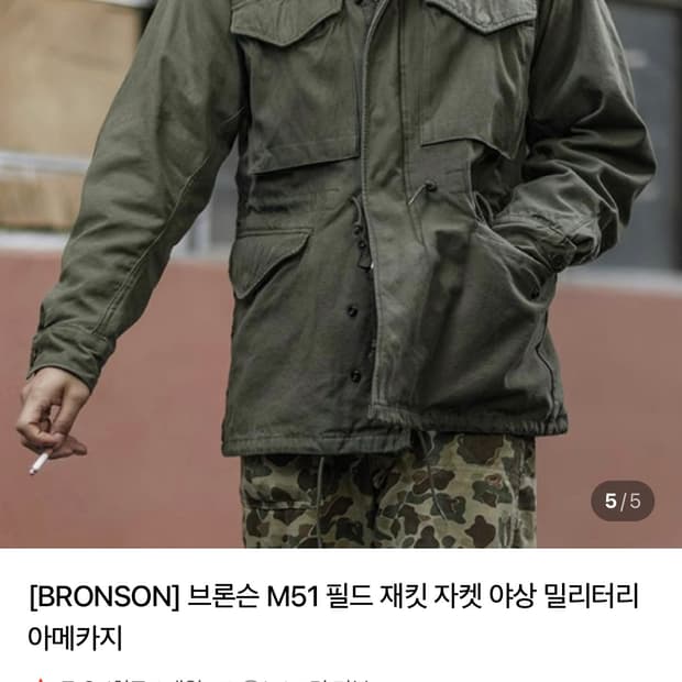 브론슨 M51 필드자켓 M