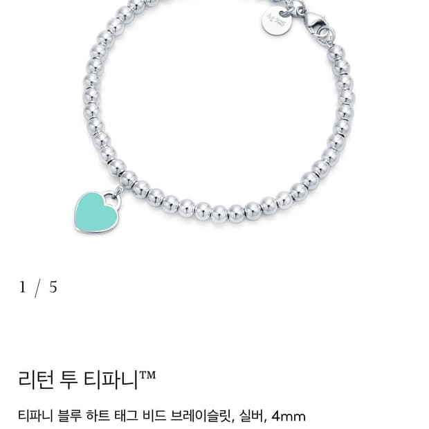 정품보장/리턴투티파니 티파니팔찌 티파니 팔찌