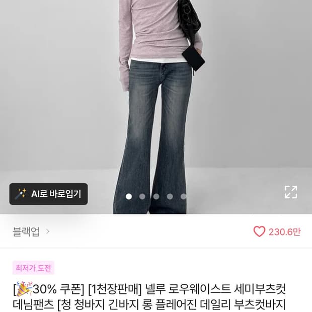 블랙업 넬루 로우웨이스트 세미부츠컷 데님팬츠