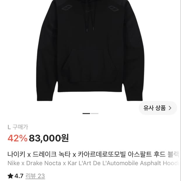 나이키 x 드레이크 녹타 x 카아르데로또모빌 아스팔트 후드 블랙
