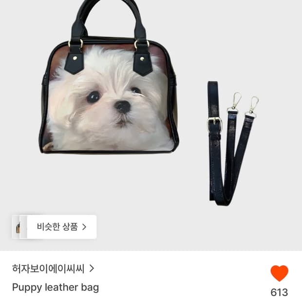 허자보이에이씨씨 puppy leather bag