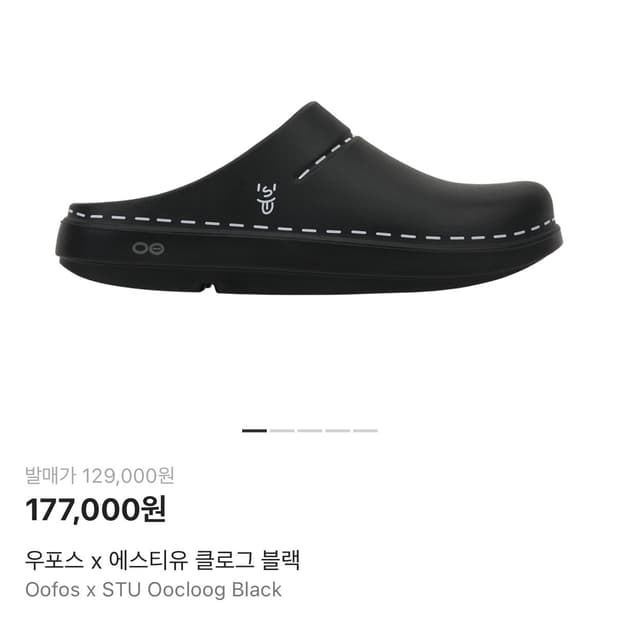 에스티유 STU x 우포스 클로그 270