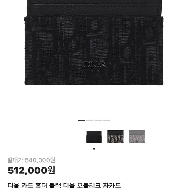 디올 오블리크 카드지갑 블랙 (풀구성품)