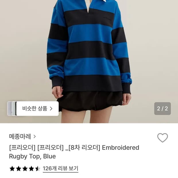 메종마레 Embroidered Rugby Top, Blue