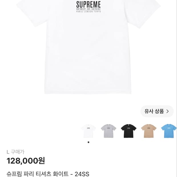 24ss 슈프림 파리 티셔츠 화이트 L사이즈