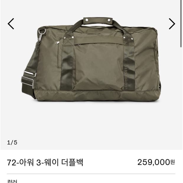 아르켓 72-아워 3-웨이 더플백 카키색