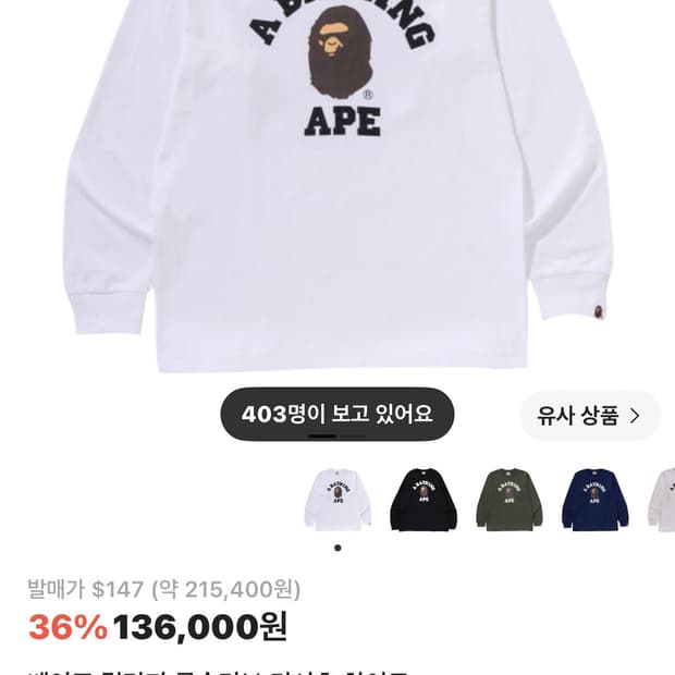 베이프 컬리지 롱슬리브 화이트