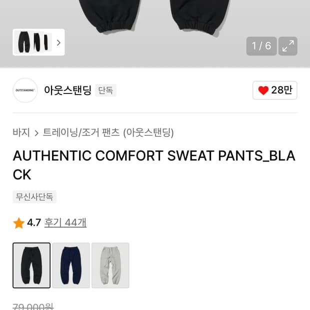 [아웃스탠딩] 어센틱 컴포트 스웨트 조거팬츠 블랙