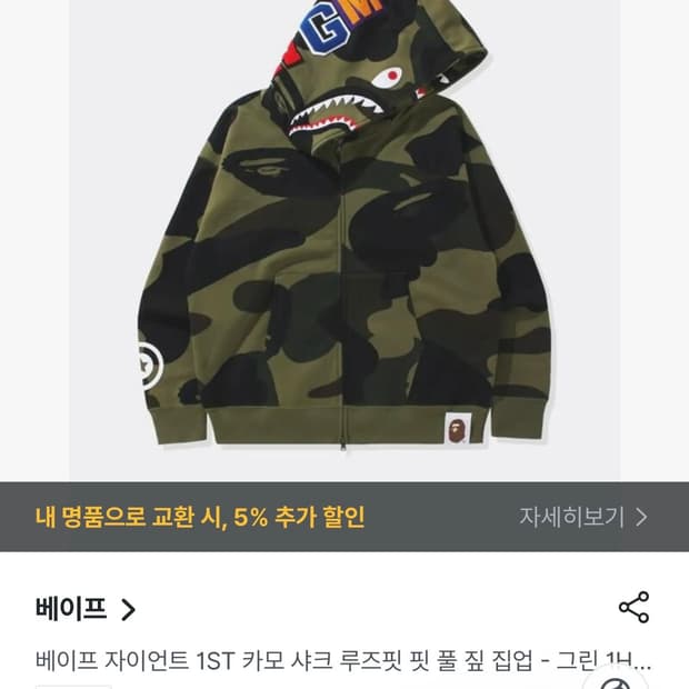 희귀매물>베이프 bape 자이언트 카모 XL