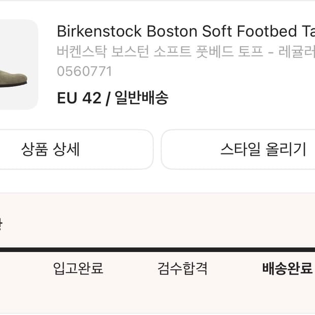 버켄스탁 보스턴 소프트 풋베드 토프 - 레귤러