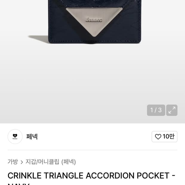 페넥 카드지갑 네이비 