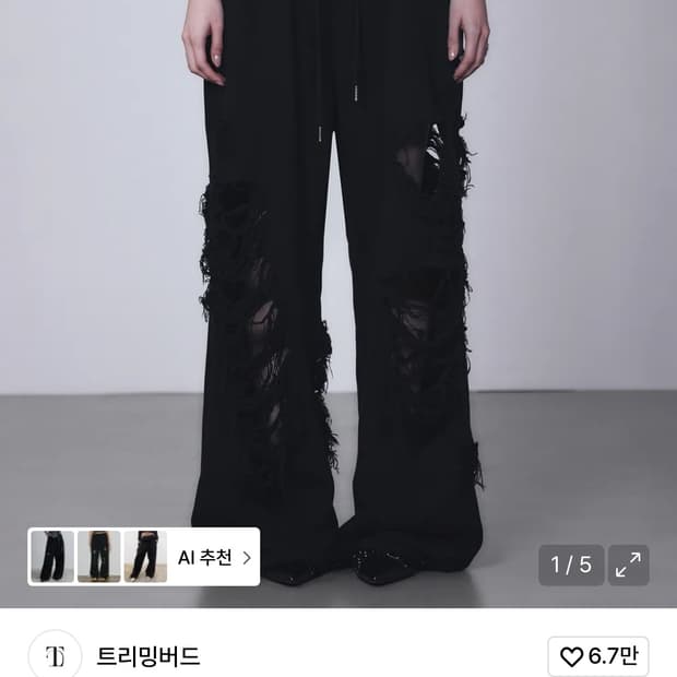 새상품 트리밍버드 데미지 와이드 트레이닝 팬츠 블랙