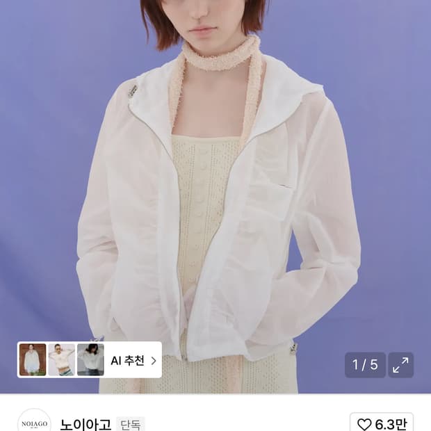 노이아고 셔링 후드 윈드 자켓 아이보리