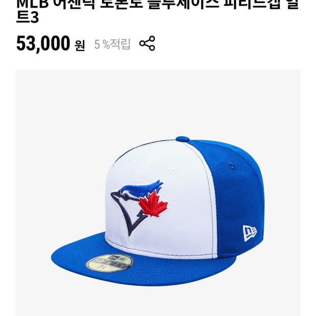 뉴에라 MLB 어센틱 토론토 블루제이스 피티드캡 얼트3 758