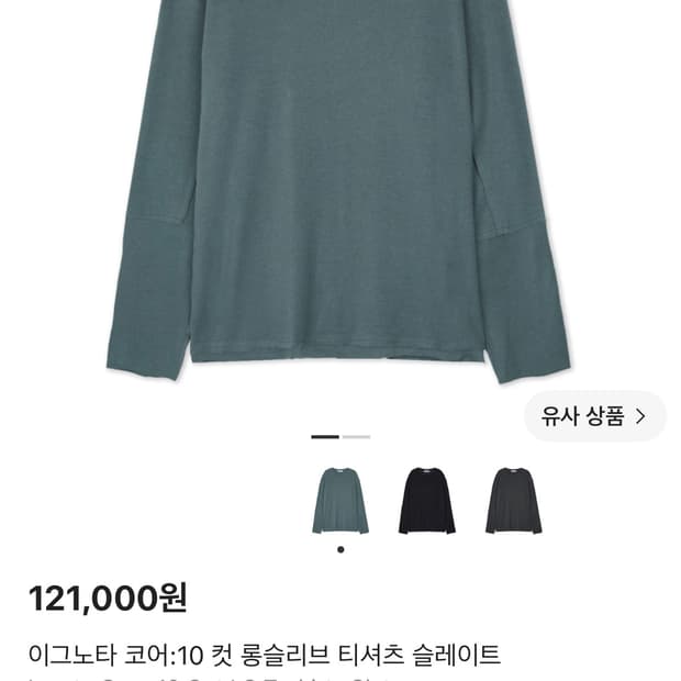 이그노타 코어10 컷 롱슬리브 티셔츠 슬레이트