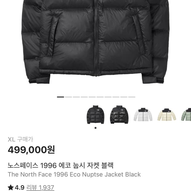 노스페이스 1996 에코 눕시 블랙