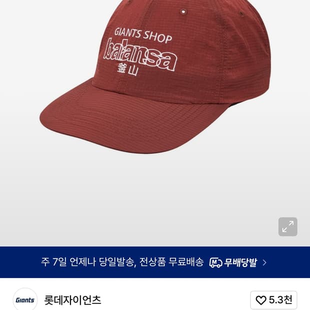 발란사 롯데자이언츠 발란사로고 캠프캡 